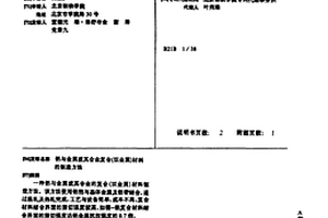 铝与金属或其合金复合(双金属)材料的制造方法