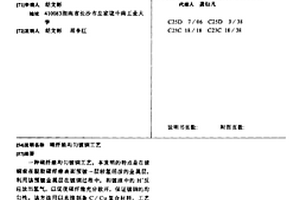 碳纤维均匀镀铜工艺