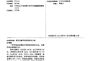 熔盐电解制取细钨粉的方法