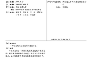 制备氧化铝基连续纤维的方法