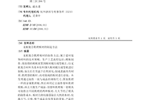 无机复合肌理板材的制造方法