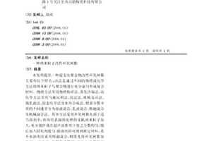 纳米粒子改性环氧树脂