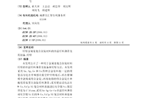 钎焊金属基复合封装材料的中温钎料薄带及其制备、钎焊