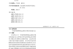 透明阻燃聚氯乙烯组合物及其制备方法