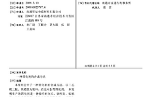 固化剂的合成方法