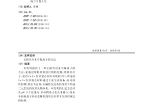 去除饮用水中氟离子的方法