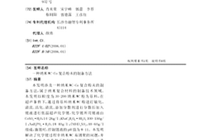 纳米WC-Co复合粉末的制备方法
