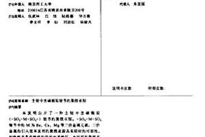 主链中含磺酸盐链节的聚酰亚胺