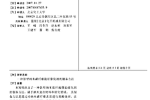 新型纳米碳纤维载铂催化剂的制备方法