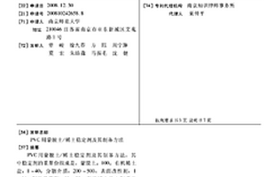 PVC用蒙脱土/稀土稳定剂及其制备方法