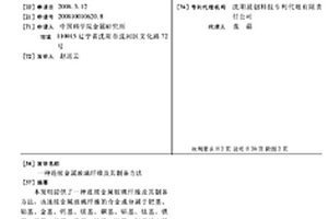 连续金属玻璃纤维及其制备方法
