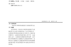 硅灰石填料的无机复合与表面改性方法