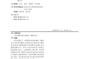 苯酚羟基化制备苯二酚的方法