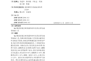 MgO陶瓷基复合相变蓄热材料及其自固化成型制备工艺
