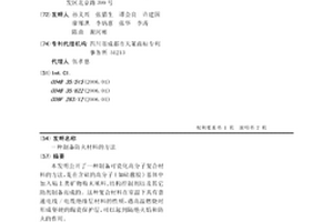 制备防火材料的方法