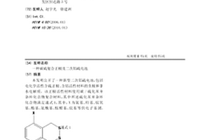 碳硫复合正极及二次铝硫电池