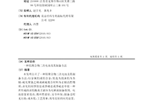 铝聚合物二次电池及其制备方法