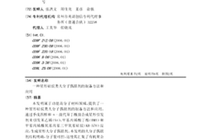 星形硅烷类大分子偶联剂的制备方法和应用