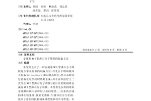 金属基MFI型沸石分子筛膜的制备方法