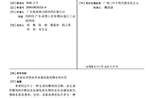 表面处理的水合金属氢氧化物及其应用