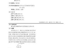稀土配合物烯类单体及其制备方法和应用