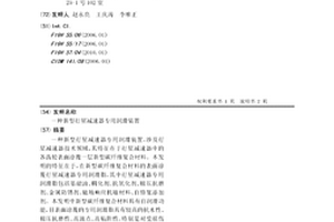 新型行星减速器专用润滑装置