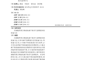 丙烯酸类聚合物接枝碳纤维多尺度增强体的制备方法