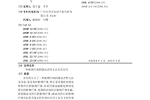 植物纤维的微波改性方法及其应用