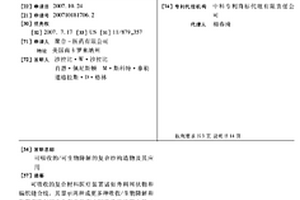 可吸收的/可生物降解的复合纱构造物及其应用