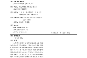 半导电组合物