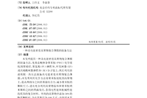 高电能密度高聚物复合薄膜的制备方法