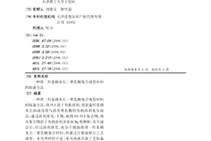 镁-羟基磷灰石/聚乳酸复合成型材料的制备方法