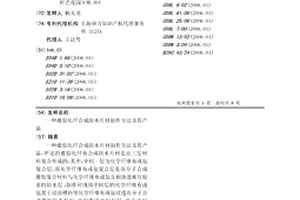 橡胶化纤合成防水片材制作方法及其产品