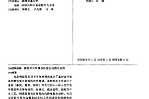 新型半导体微晶体复合抗静电材料