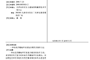 水泥浮雕地坪压制复合模具的制作方法