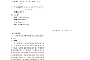 掺杂双交联增强全氟质子交换膜及其制备方法