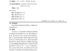 低温消除苯系物锰铝柱撑蒙脱土负载催化剂及制备和应用