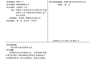 高强度铅合金及其制备方法