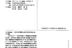 含纳米蒙脱土复合物及其制备方法