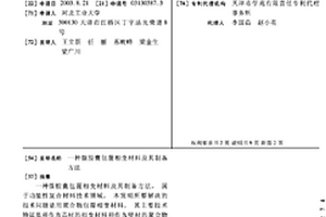 微胶囊包覆相变材料及其制备方法