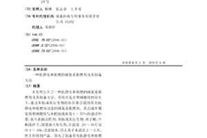 抗静电和阻燃的磷氮系阻燃剂及其制备方法