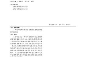 利用植物纤维制备生物质碳基复合储能材料的方法
