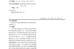 酶电化学生物传感器检测水体环境中酚类化合物的方法