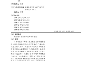 橡胶阀体复合胶料及其制备方法