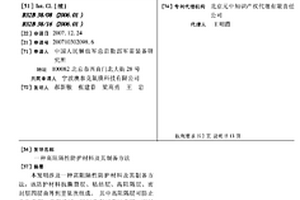 高阻隔性防护材料及其制备方法