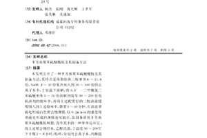半芳族聚苯硫醚酰胺及其制备方法