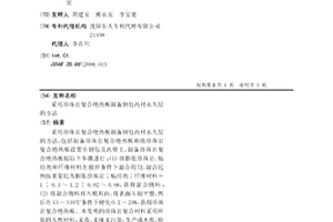 采用珍珠岩复合绝热板制备钢包内衬永久层的方法