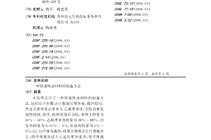 快速吸油材料的制备方法