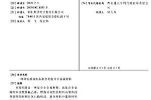 降低玻璃制品损伤的复合非金属材料