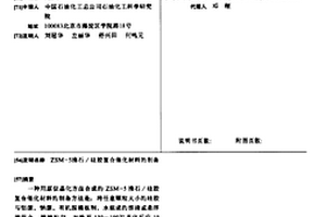 ZSM-5沸石/硅胶复合催化材料的制备